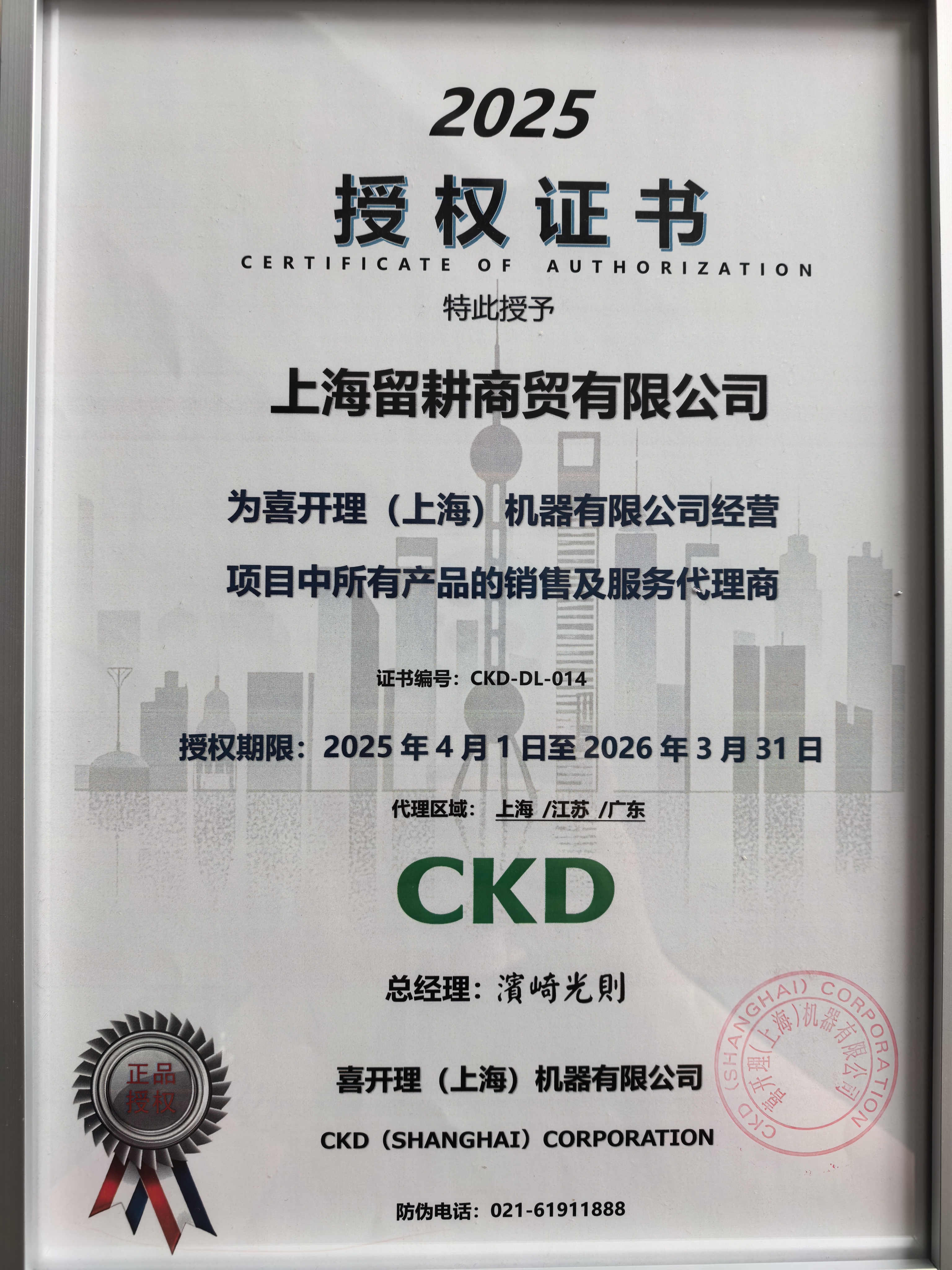 CKD代理商授權(quán)書